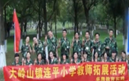 卓鹰教育实践基地教师拓展活动