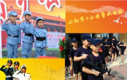 2017小红军+小特警夏令营