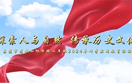 【研学回顾】探索人与自然，传承历史文化 | 东莞市莞城和阳学校二年级2024年研学实践教育活动