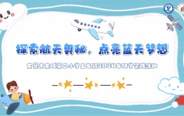 【研学回顾】东莞市东城第二小学2024年五年级研学实践活动