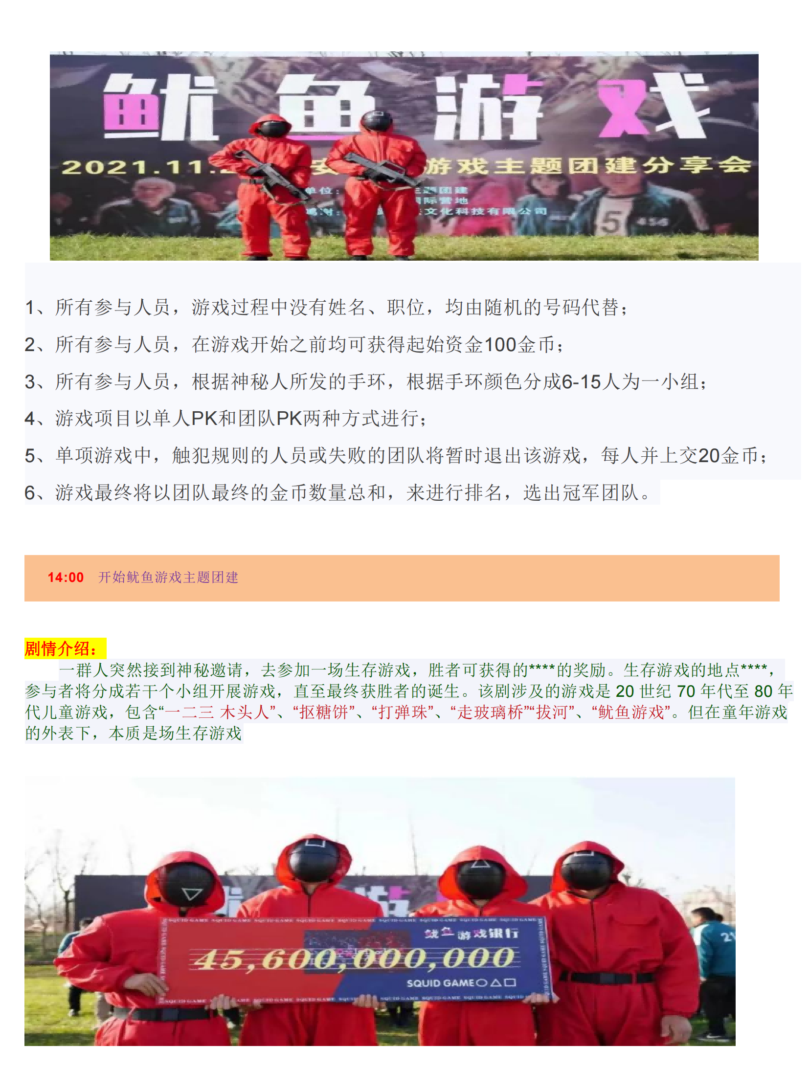 润苗农场主题系列D-5：鱿鱼游戏_05.png