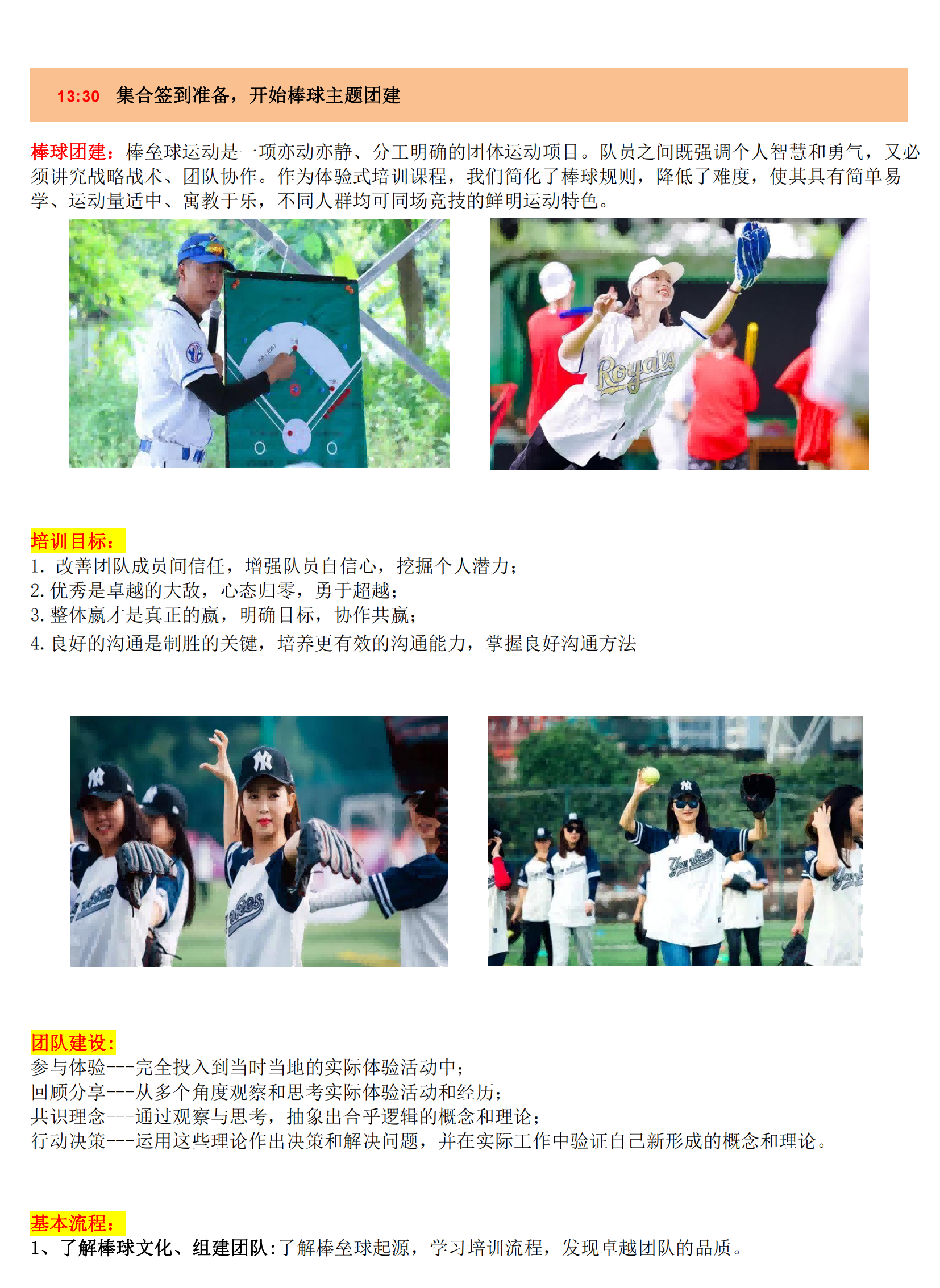 润苗农场主题系列D-4：棒球团建_05.png