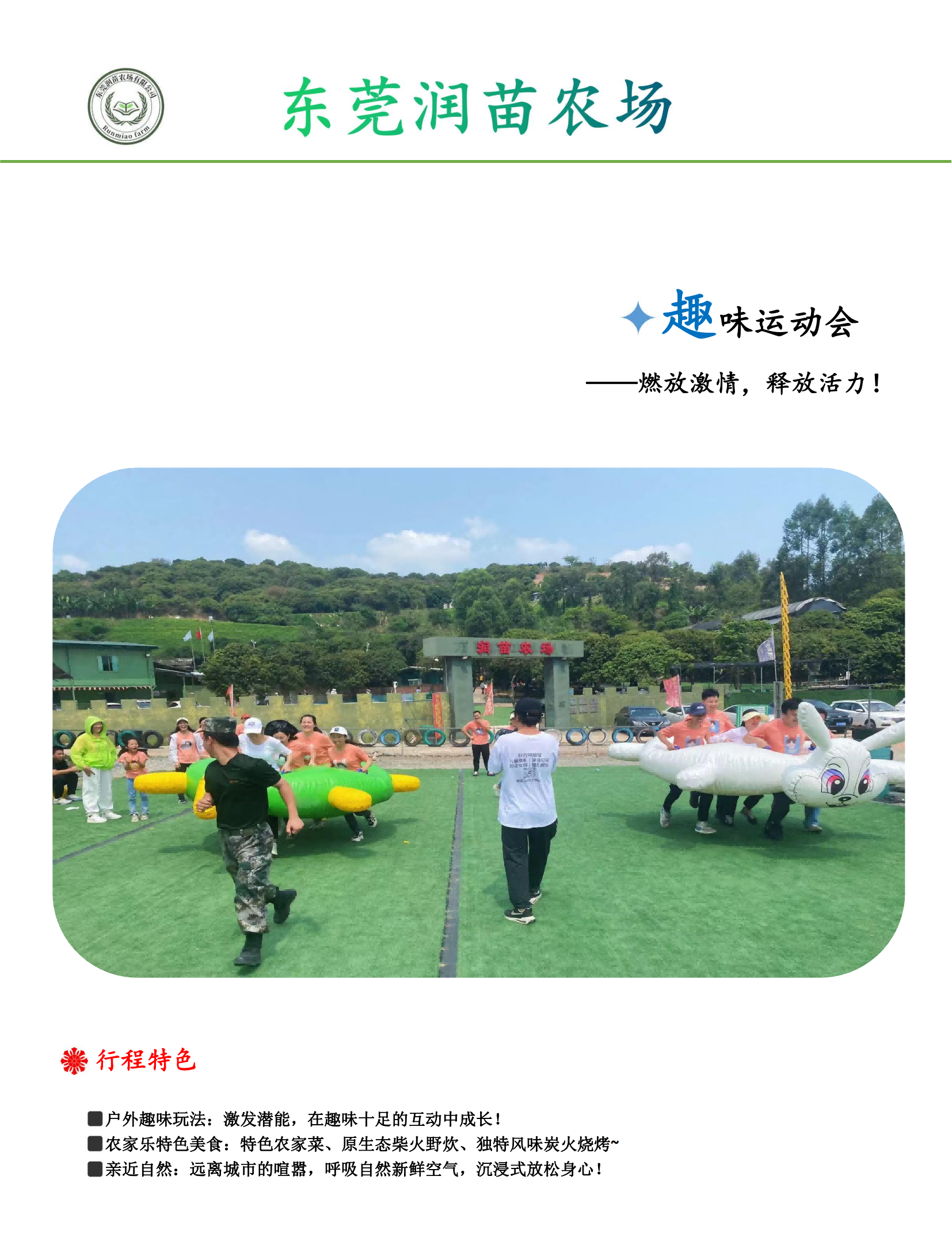 润苗农场经典系列A-2：趣味运动会_00.png