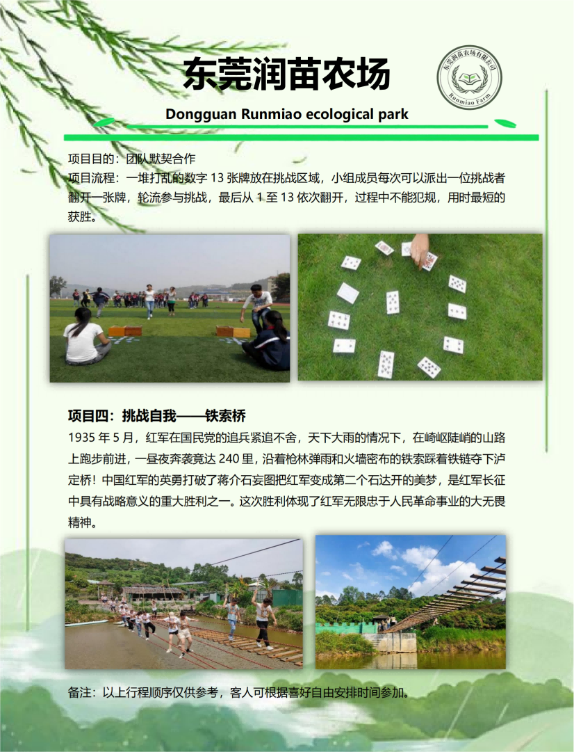 润苗农场经典系列A-1：经典团建_02.png