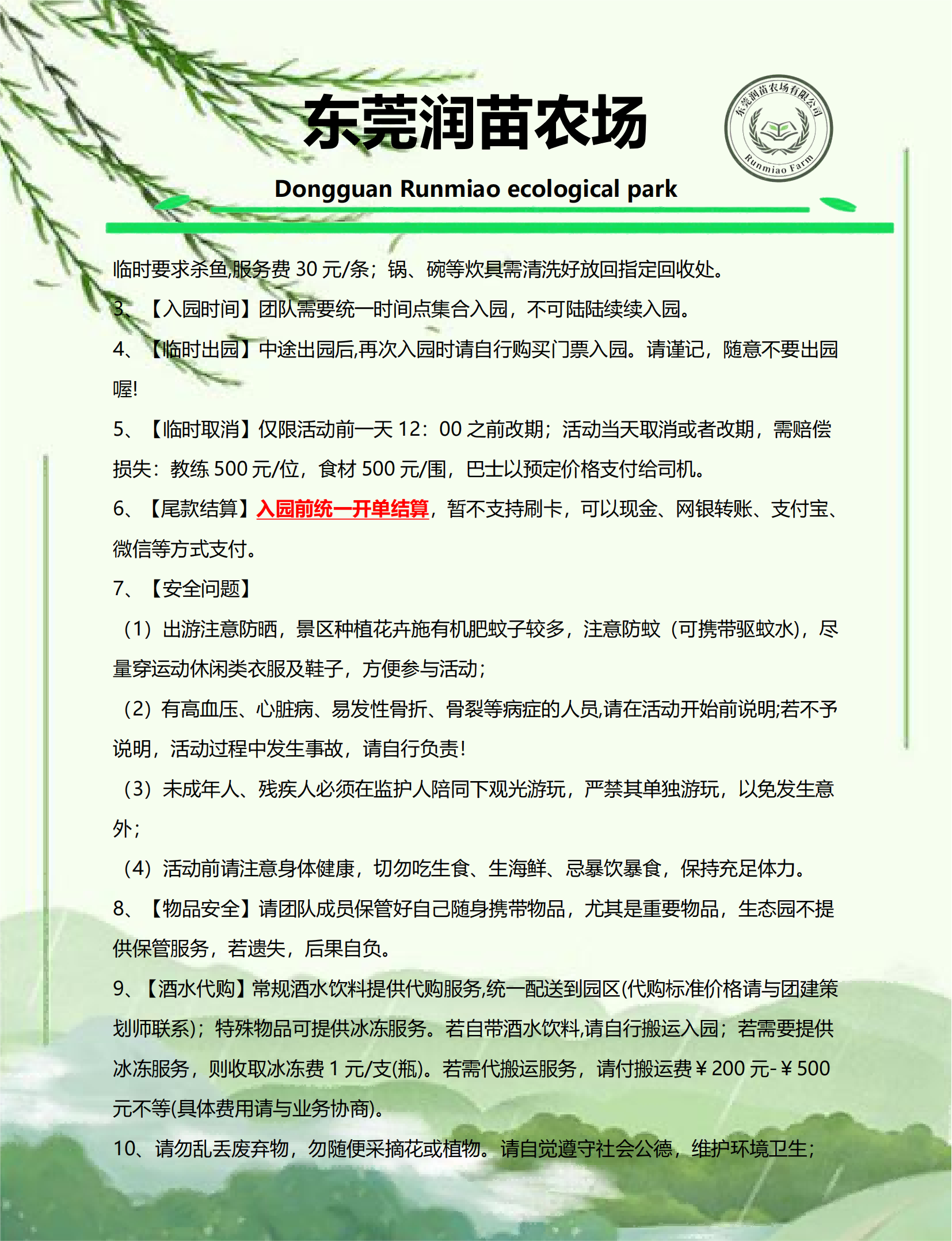 润苗农场经典系列A-1：经典团建_09.png